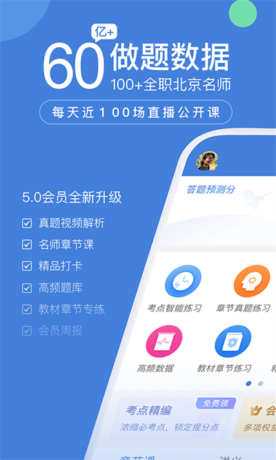 一建萬題庫截圖1