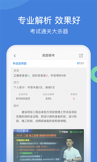 一建萬題庫截圖4