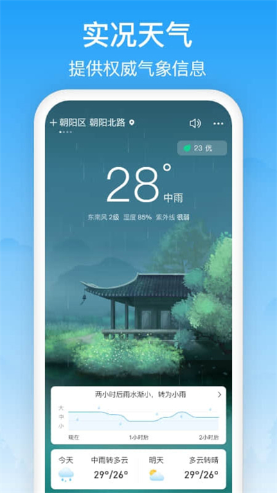 相雨天氣app截圖1