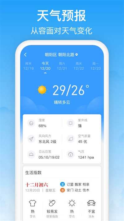 相雨天氣app截圖3