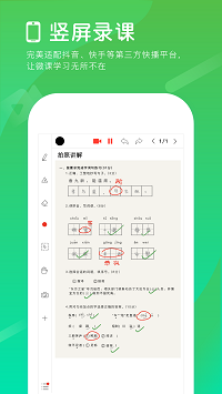 汗微微課寶截圖3