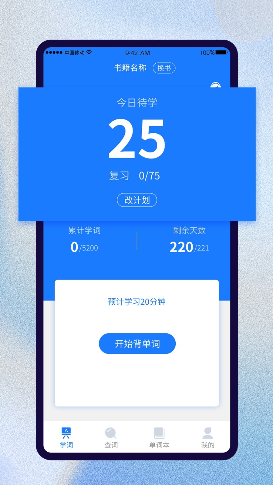巧學背單詞截圖1