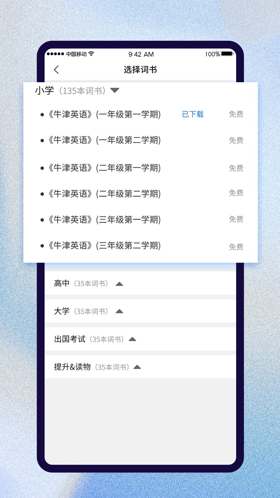 巧學背單詞截圖3
