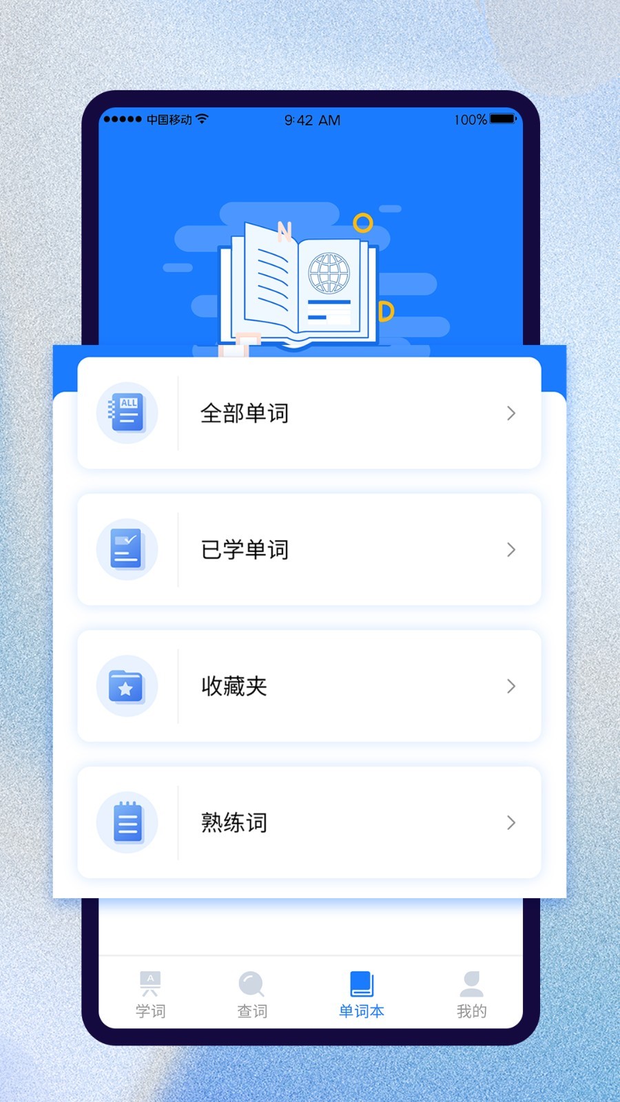 巧學背單詞截圖4