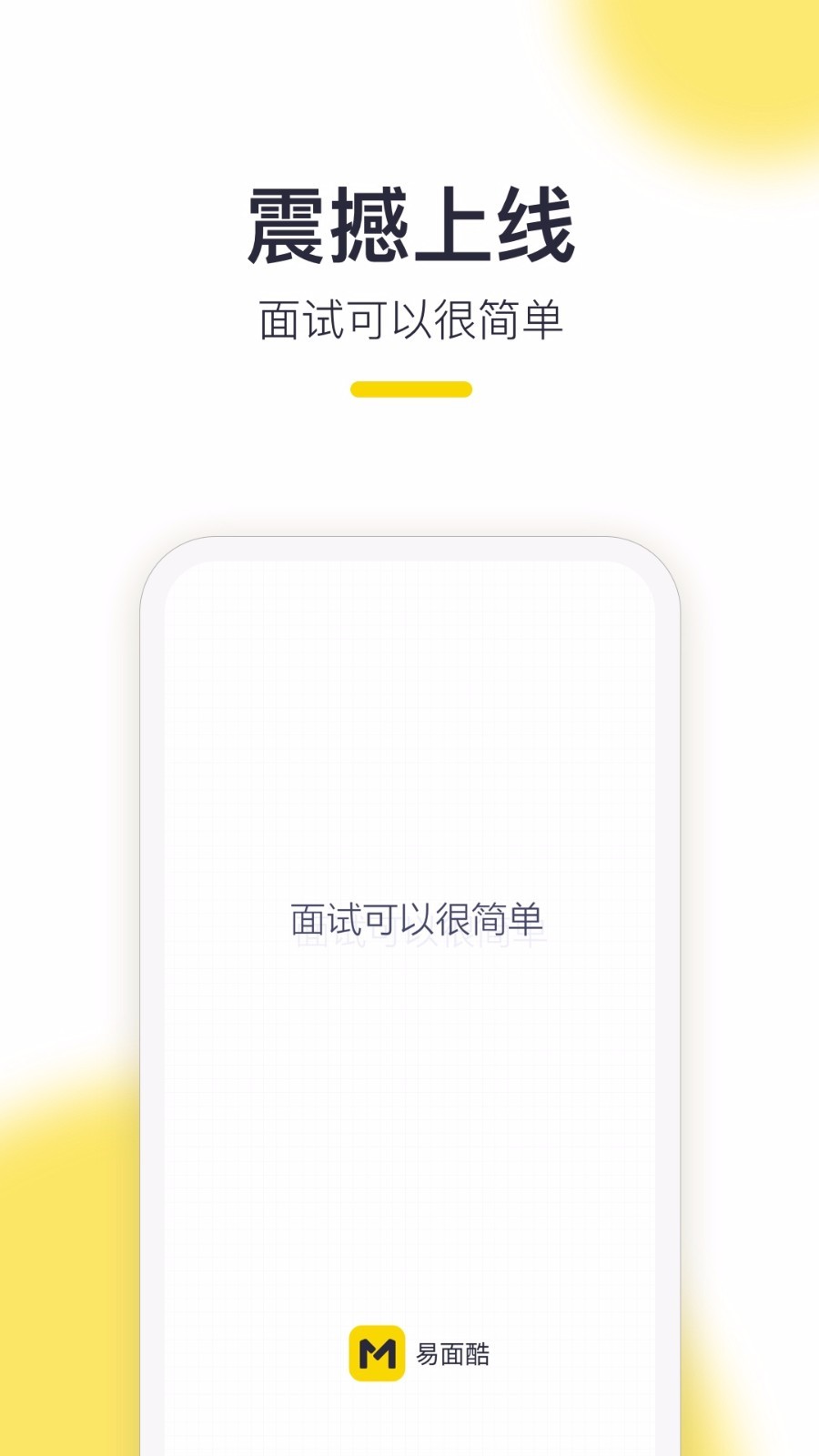 易面酷截圖1