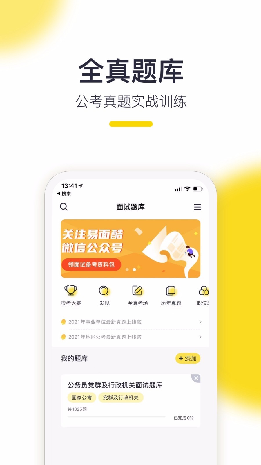 易面酷截圖2