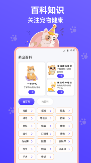 貓叫模擬器截圖2