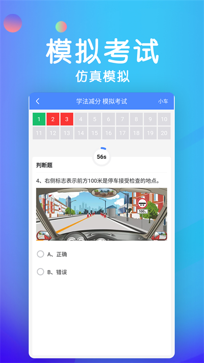 學(xué)法減分截圖1