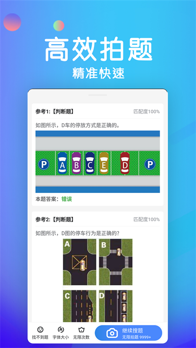 學(xué)法減分截圖2