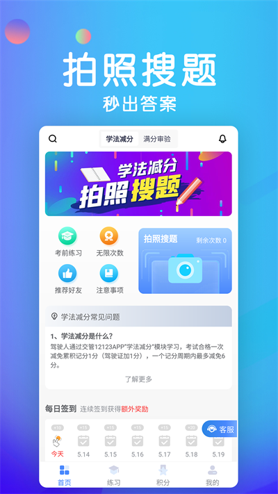學(xué)法減分截圖3