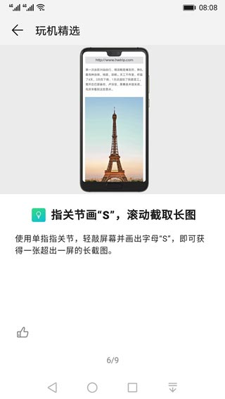 玩機技巧截圖4