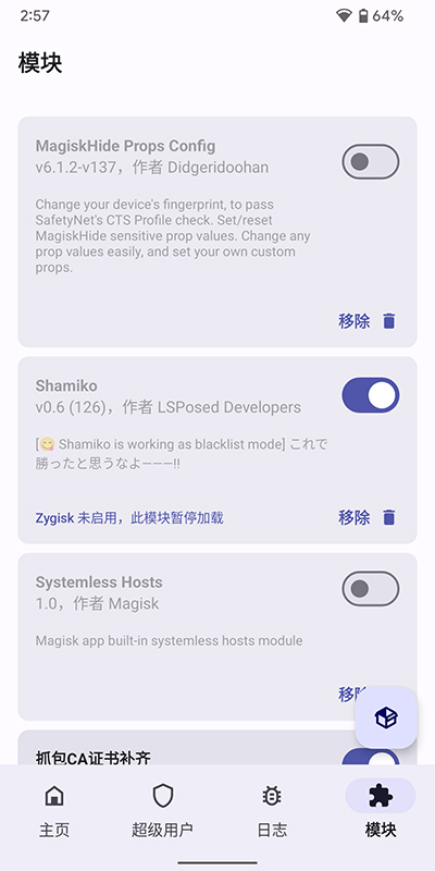 MagiskDelta截圖2
