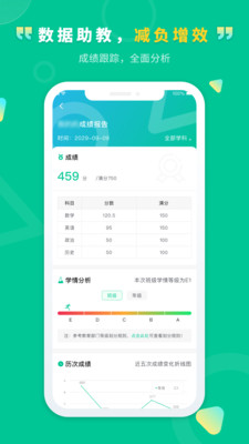 文通云學(xué)生端截圖3