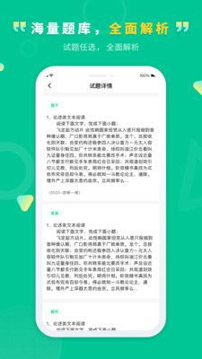 文通云學(xué)生端截圖2