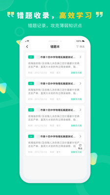 文通云學(xué)生端截圖4