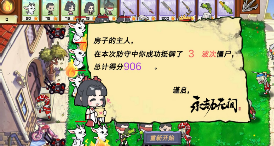 永劫大戰(zhàn)僵尸截圖4