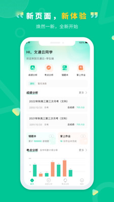 文通云學(xué)生端
