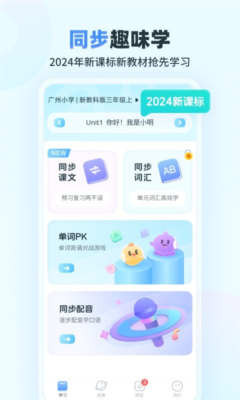 e聽說小學截圖1