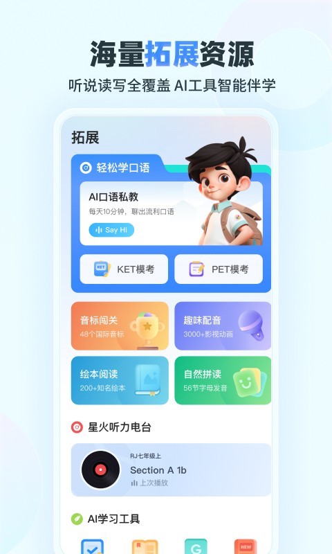 e聽說小學截圖2