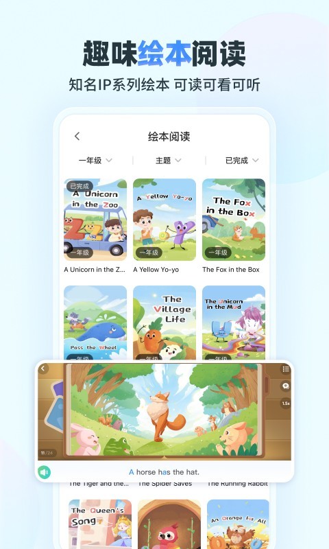 e聽說小學截圖4