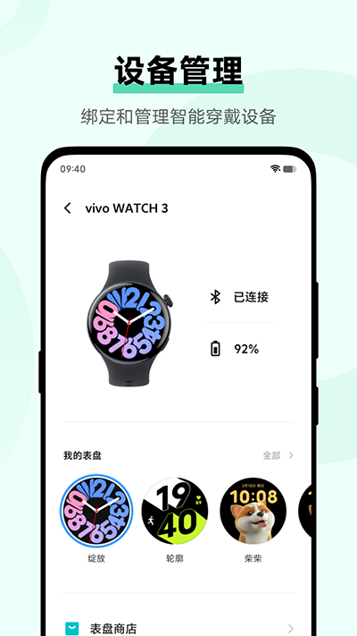vivo健康app截圖1