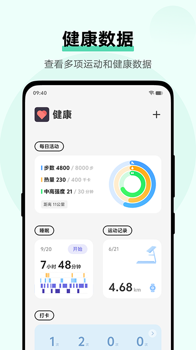 vivo健康app截圖4