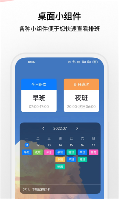 排班助手截圖1