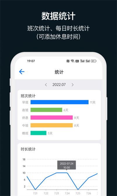 排班助手截圖2