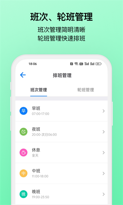 排班助手截圖4