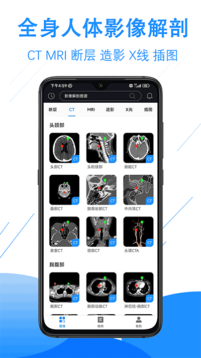 影像解剖圖譜截圖4