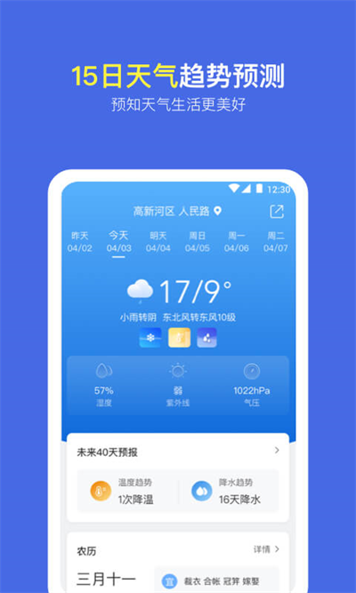 實況天氣預(yù)報app截圖1
