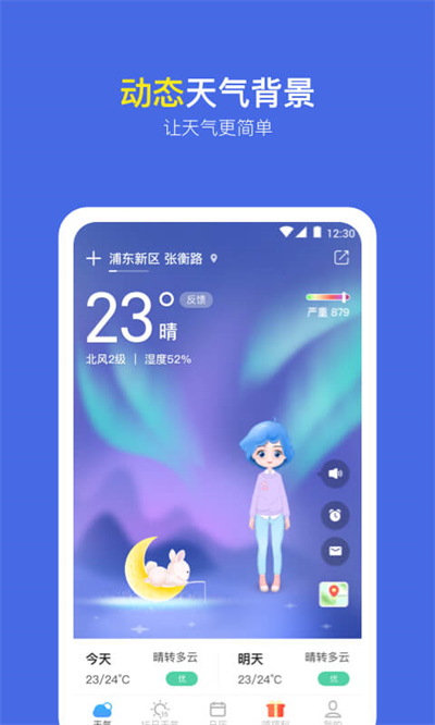 實況天氣預(yù)報app截圖4
