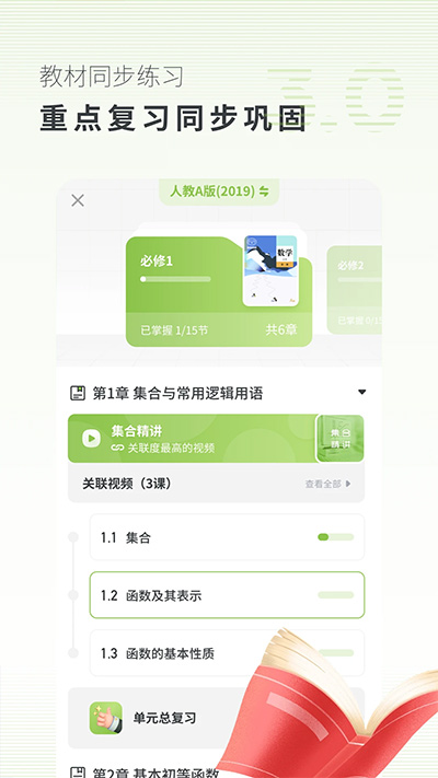 考神君高中數(shù)學(xué)截圖1