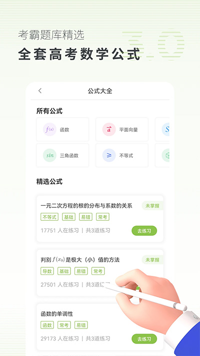 考神君高中數(shù)學(xué)截圖3