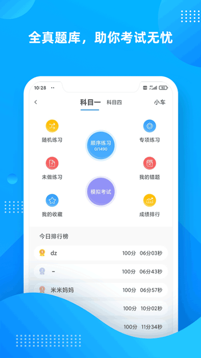 學(xué)車不截圖1