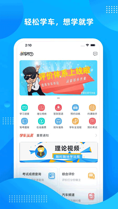 學(xué)車不截圖3