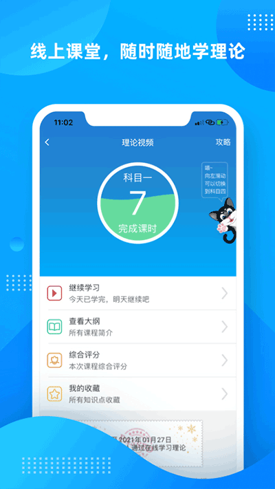 學(xué)車不截圖2