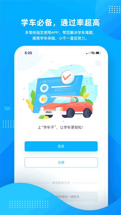 學(xué)車不截圖4