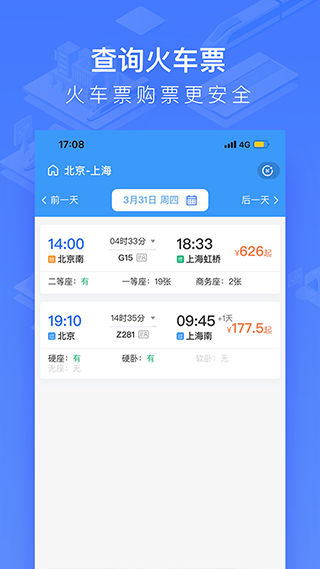 國(guó)鐵吉訊app截圖3