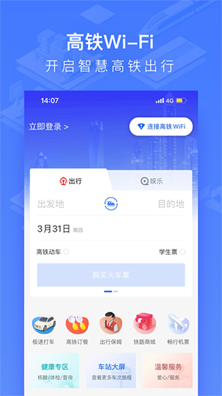 國(guó)鐵吉訊app截圖4