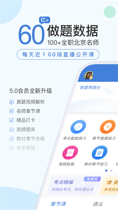 二建萬題庫截圖2