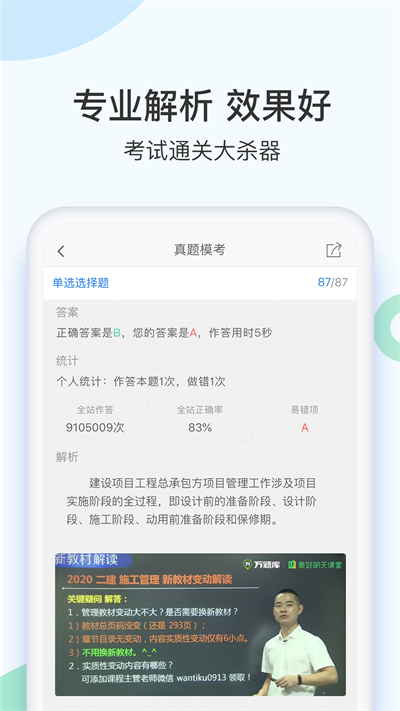 二建萬題庫截圖3