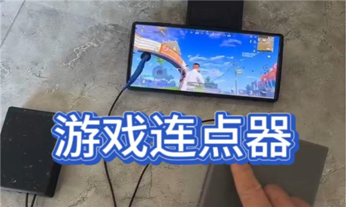 游戲連點(diǎn)器