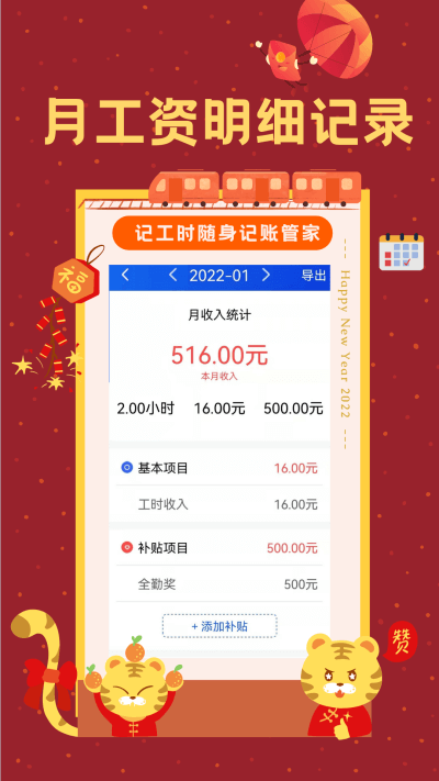 小時(shí)工時(shí)記錄截圖2