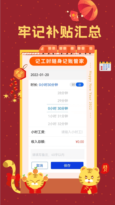 小時(shí)工時(shí)記錄截圖1