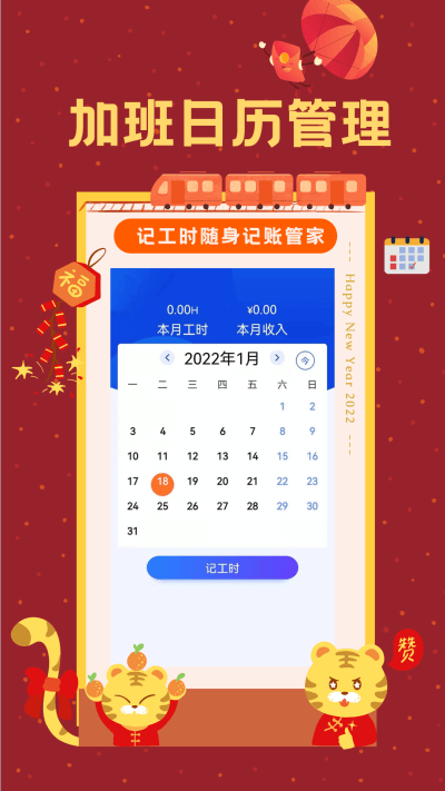 小時(shí)工時(shí)記錄截圖3