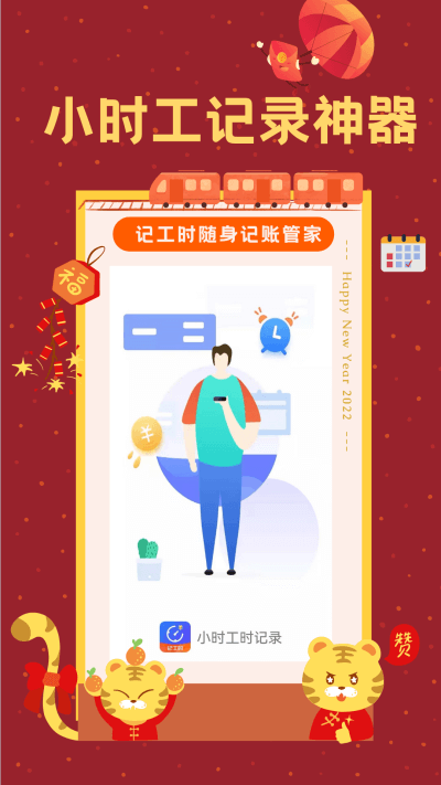 小時(shí)工時(shí)記錄截圖4
