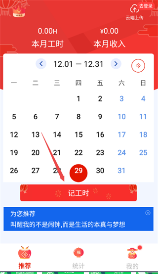小時(shí)工時(shí)記錄