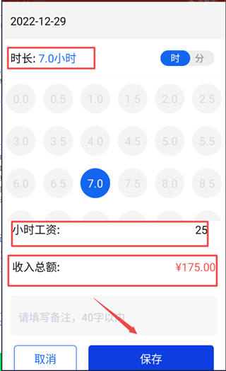 小時(shí)工時(shí)記錄
