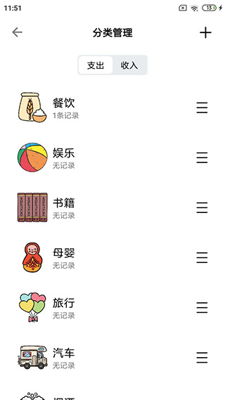 青子記賬截圖2